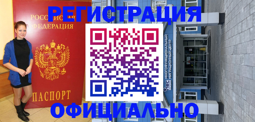 регистрация в Чапаевске