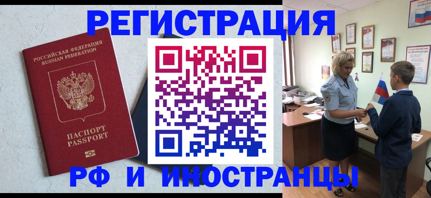 купить прописку в Чапаевске