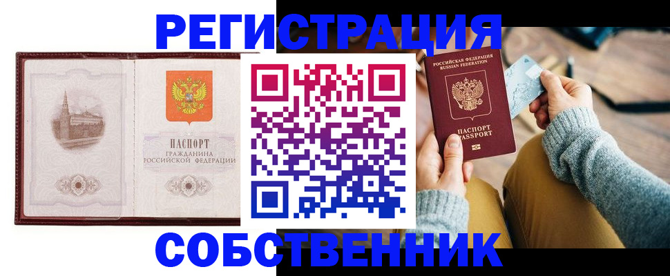 временная регистрация законно в Чапаевске